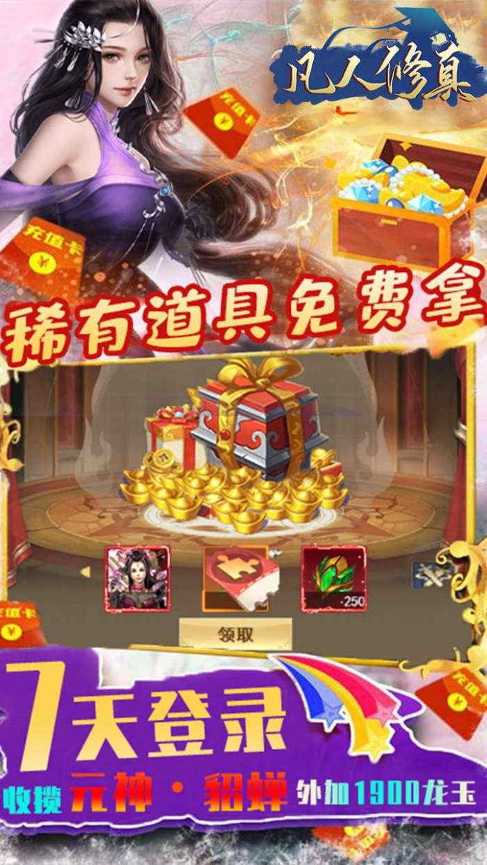 凡人修真（GM送充值）-BT图3