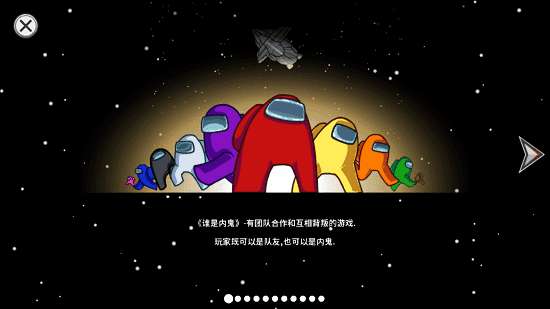 在我们之间中文版2022最新版本免费图3