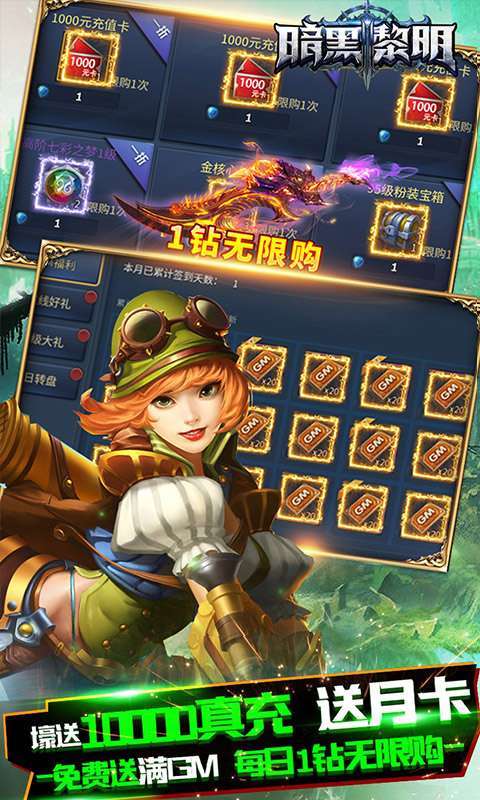 暗黑黎明Ⅱ(免费送满GM)图3