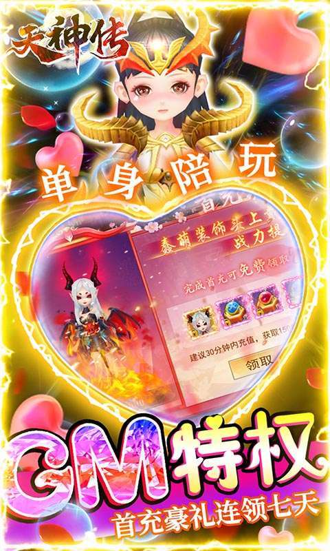 天神传（后台送真充）图4