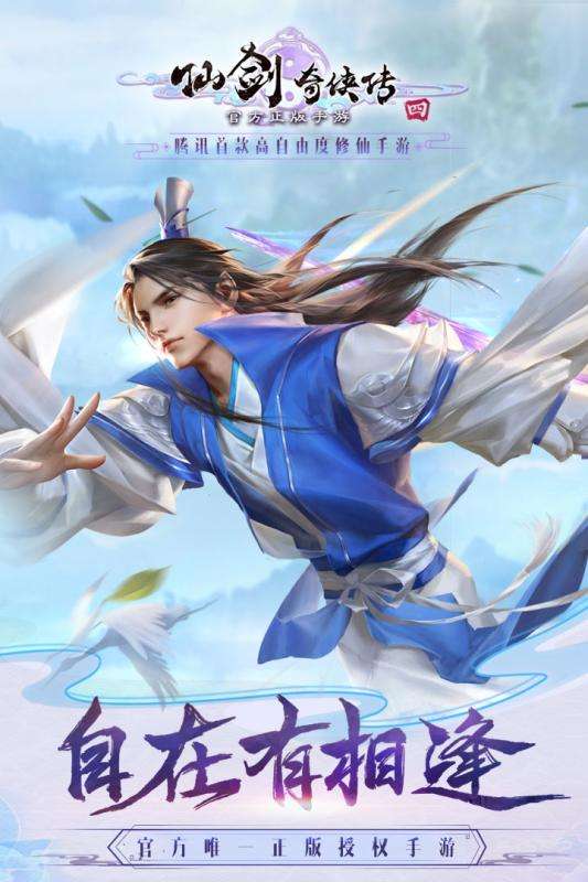 仙剑奇侠传四手游公测版图5