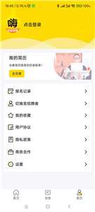 嗨兼职图2