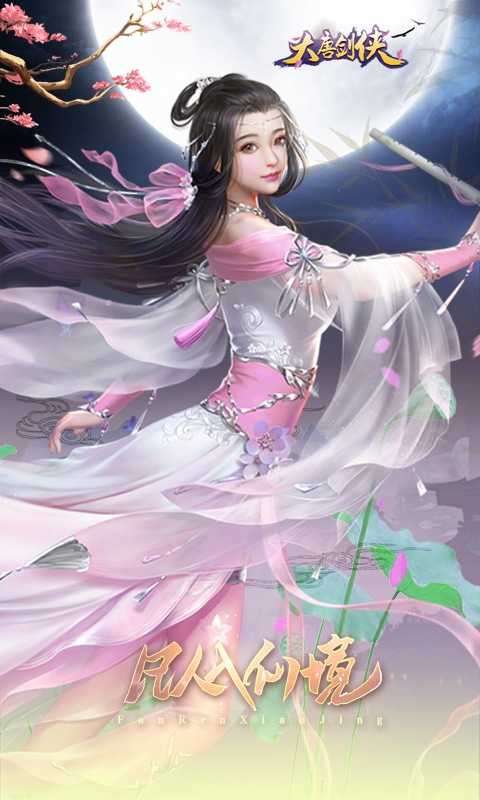 大唐剑侠星耀版图3