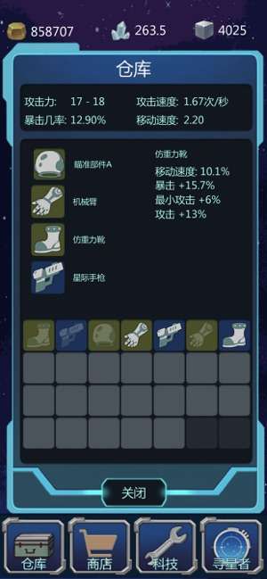 星球守护者图5