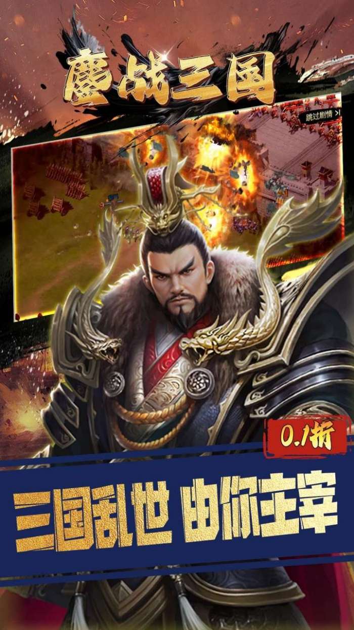 鏖战三国（0.1折三分天下）图3