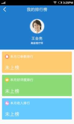 上门康复师图2