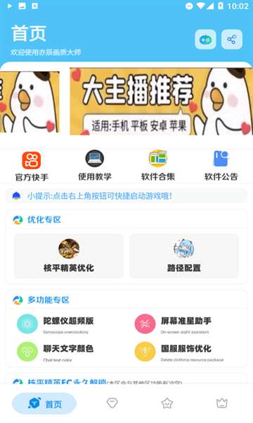 亦辰画质大师图2