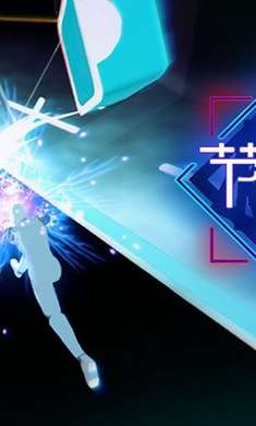 节奏宝剑免广告版（Beat Blade）图1