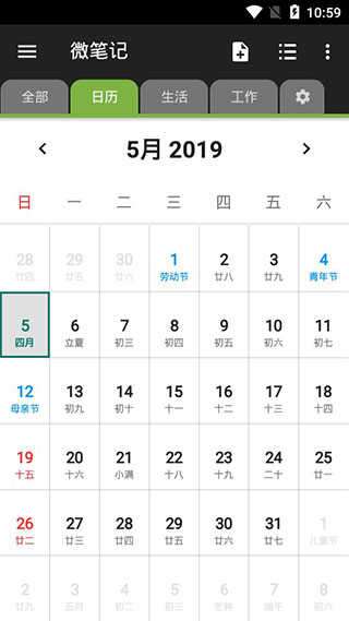微笔记破解版图4