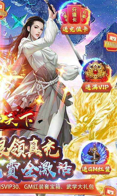 横扫天下（GM免费真充）图2
