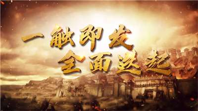 征战三国单机版红包图2