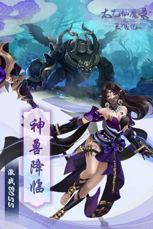 太乙仙魔录之灵飞纪手游安卓版图2