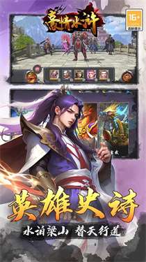 豪情水浒手游图2