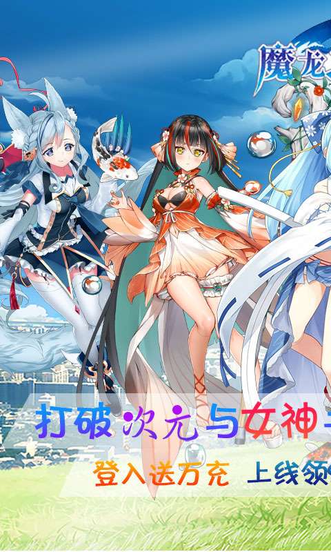 魔龙之怒红包版图1