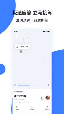 天津出行司机端图2