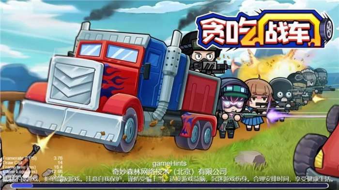 贪吃战车图2