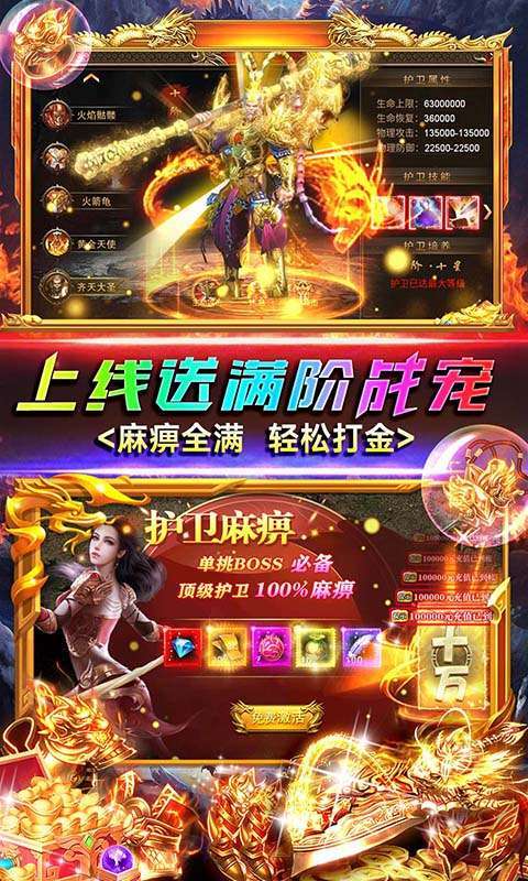 雷霆英雄-送满阶战宠图4