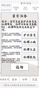 锦衣卫人生模拟器图1