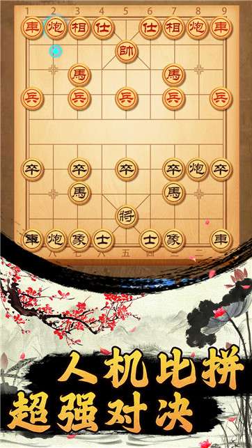 迷你象棋图3