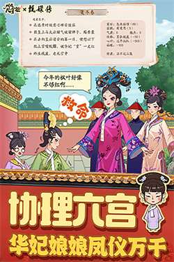 叫我大掌柜甄嬛传小游戏图8