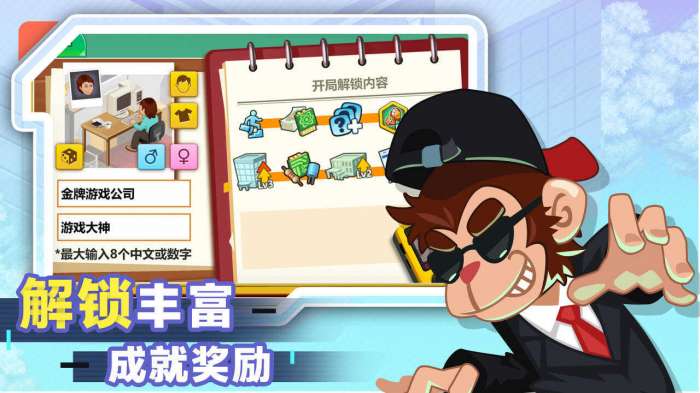 游戏开发大亨游戏图2