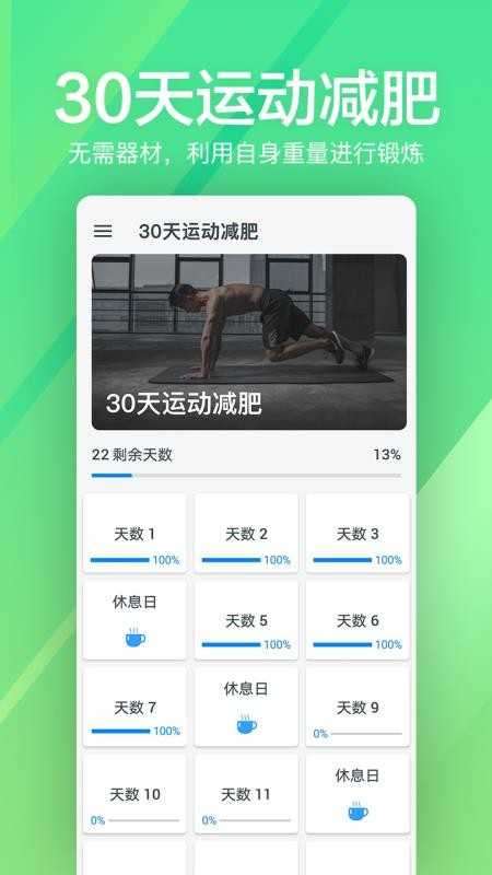 运动健身速成fit图4