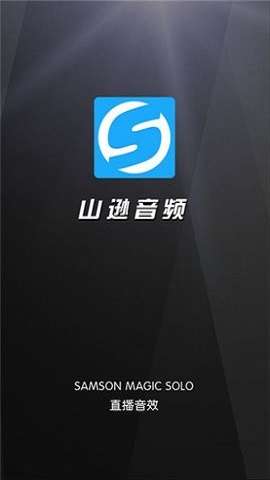 山逊音频图1