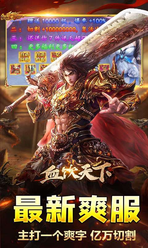 血饮天下(破解每日送百充)图3