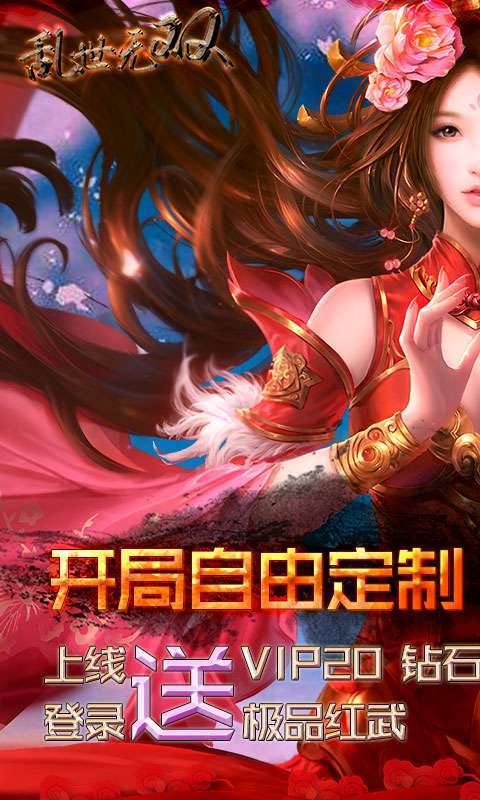 乱世无双（定制开局）图1