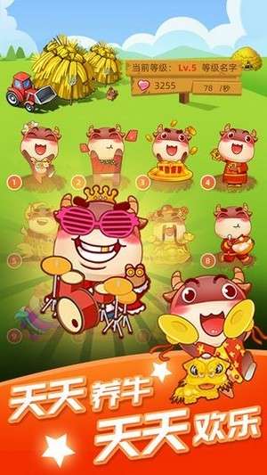 全牛牧场红包版图3