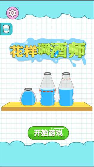 花样调酒师图5