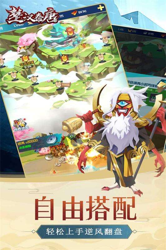 楚汉秦唐手游图2