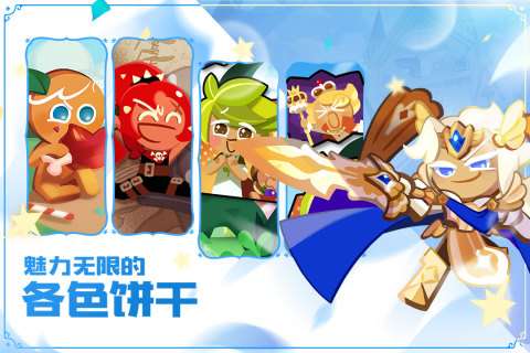 冲呀饼干人王国国际服最新版图1