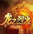 龙之烈火打金服