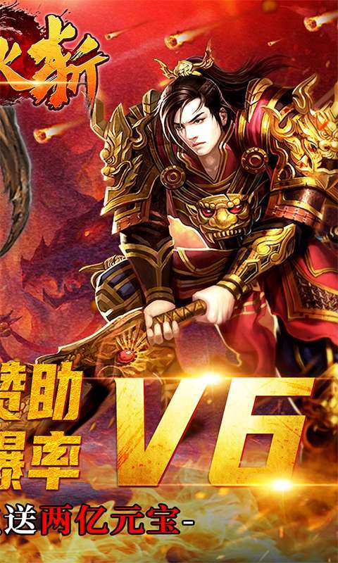 烈火斩-专属千倍爆图2