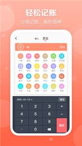 掌上记账本图3