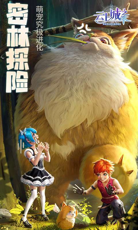 云上城之歌(全新版本)图2