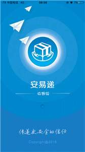 安易递收寄版图2