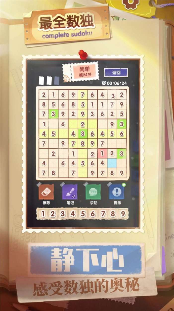 最全数独图1
