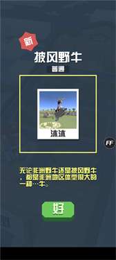 疯狂动物园内置mod菜单版图1