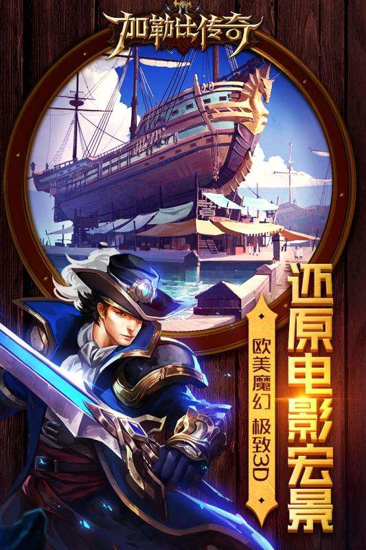 加勒比传奇安卓版图1