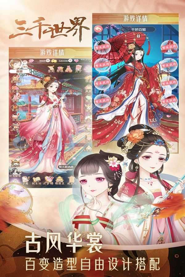 穿越之锦绣缘破解版无限金币钻石版图3