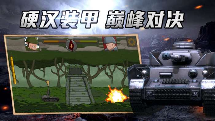 坦克前线巅峰对决图1