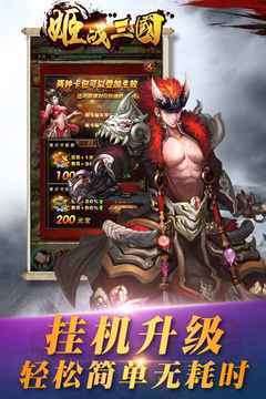 姬战三国破解版无限妃子图4