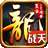 复古战天传奇最新版