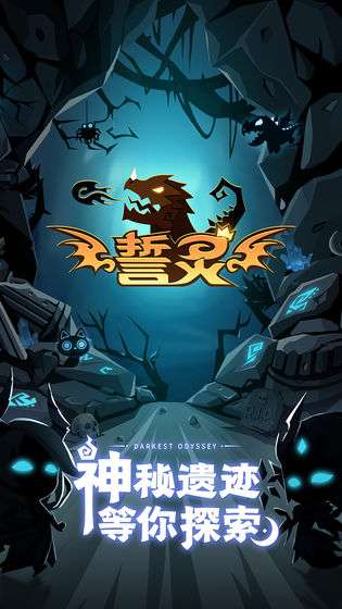 抖音誓灵游戏图5