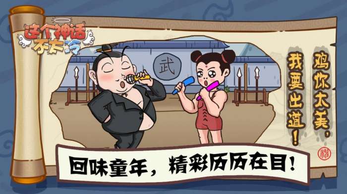 这个神话不太冷图1