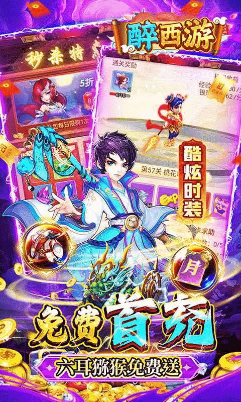 醉西游(GM打金刷充0.1折)图4