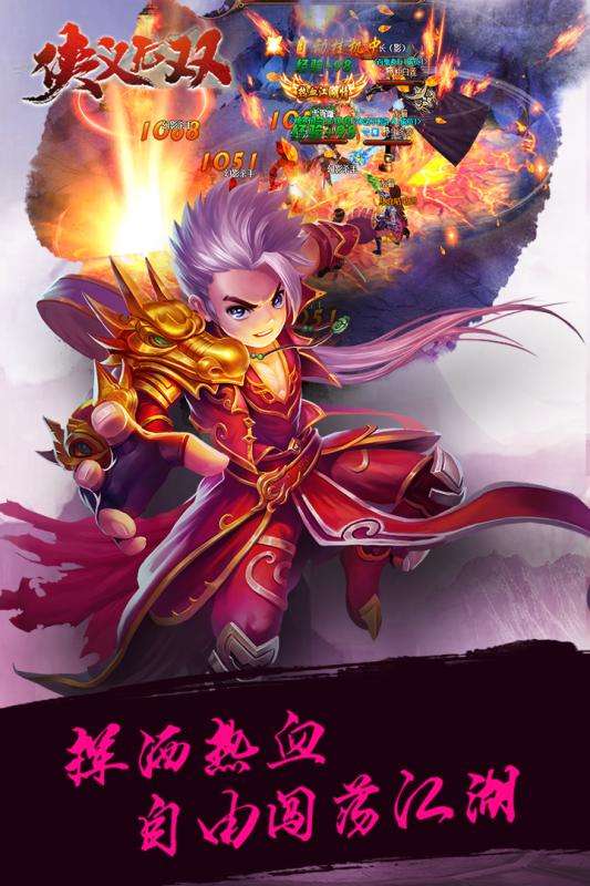 侠义无双小米版图1