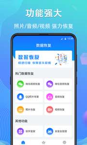 强力手机数据恢复图3